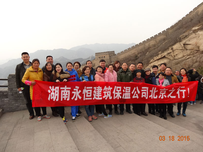 2015博鱼·体育(中国)官方网站公司北京之旅