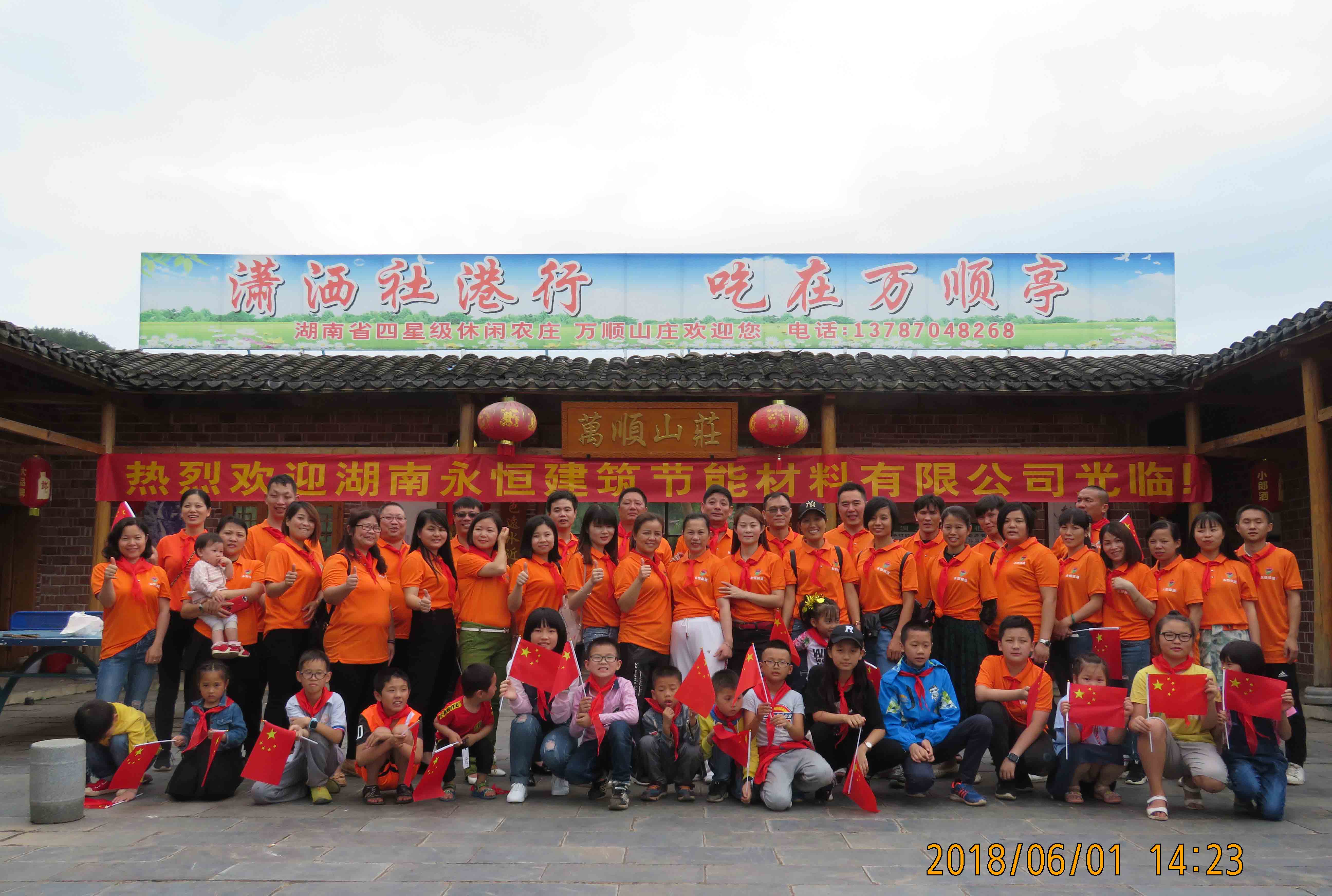 湖南博鱼·体育(中国)官方网站六一之旅